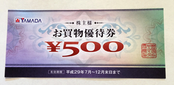 2017年12月更新】家電量販店の株主優待から戦略を読み解く・ヤマダ電機