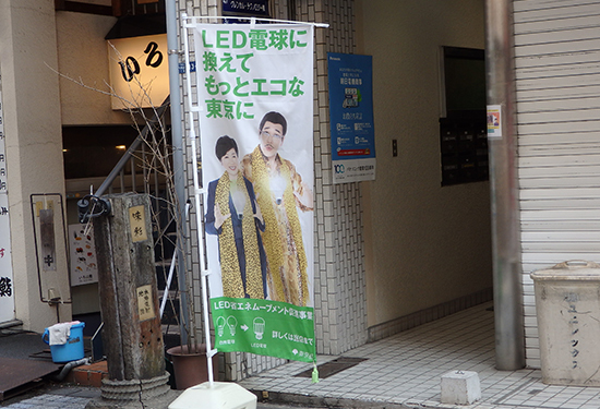 ヤマダ電機 目標2割にとどまる東京都のled交換事業の助っ人となるか n R ヤマダ電機 目標2割にとどまる東京都のled交換事業の助っ人となるか n R