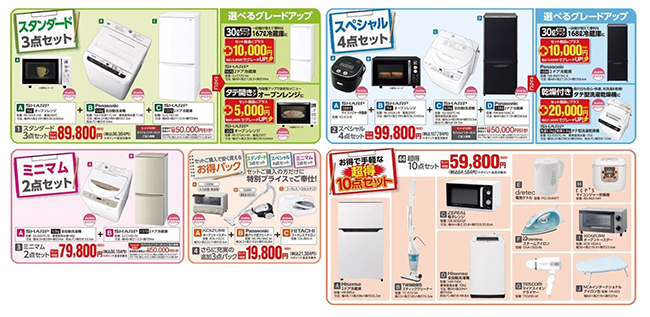 上新電機の新生活家電セットはおトク！ 厳選10点セットも - BCN＋R