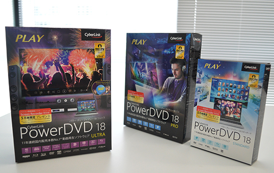 PowerDVD 18シリーズ3製品のパッケージ