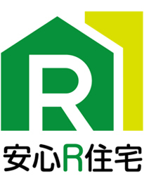 「安心R 住宅」のロゴ