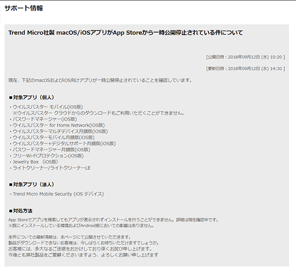 ウイルスバスターがapp Storeに表示されずインストール不可能に n R ウイルスバスターがapp Storeに表示されずインストール不可能に n R