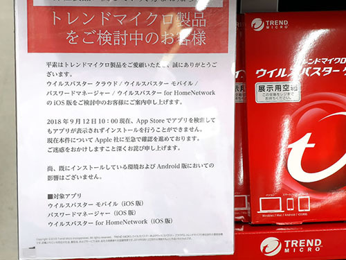 Iphone版ウイルスバスター 買ってもインストールできない状況が続く n R Iphone版ウイルスバスター 買ってもインストールできない状況が続く n R