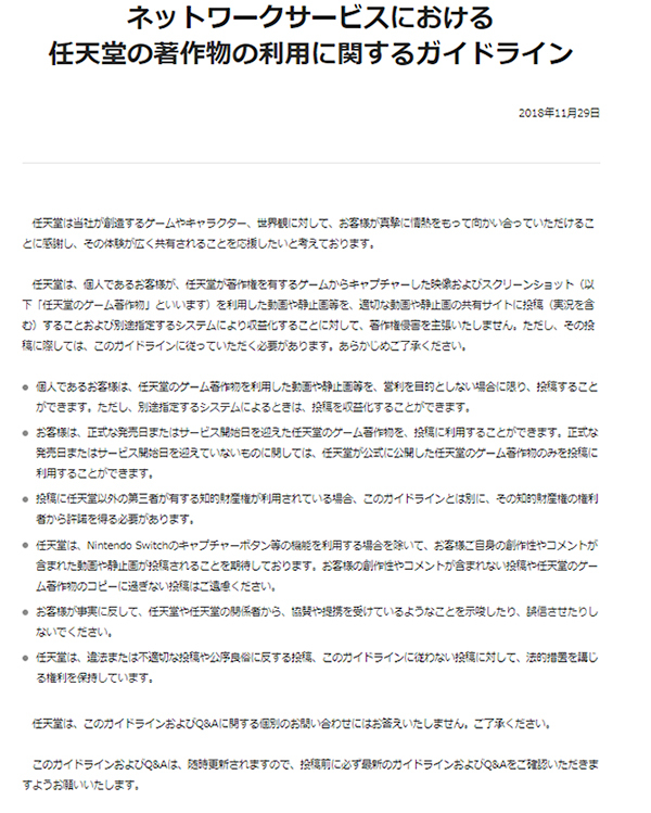 任天堂 プレー動画を投稿しやすく 個人 非営利が対象のガイドラインを明示 n R 任天堂 プレー動画を投稿しやすく 個人 非営利が対象のガイドラインを明示 n R