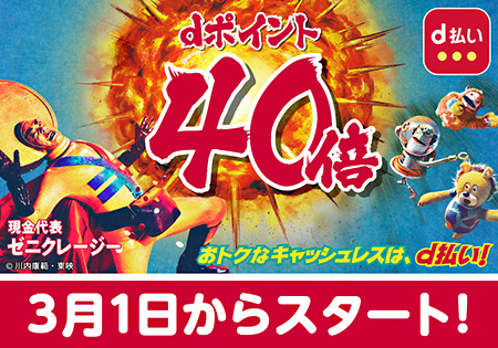 ビックカメラで D払い 利用可能に ポイント40倍キャンペーンの対象 n R ビックカメラで D払い 利用可能に ポイント40倍キャンペーンの対象 n R