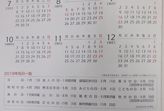 令和元年だけ10月22日が祝日 連休にはならず n R 令和元年だけ10月22日が祝日 連休にはならず n R