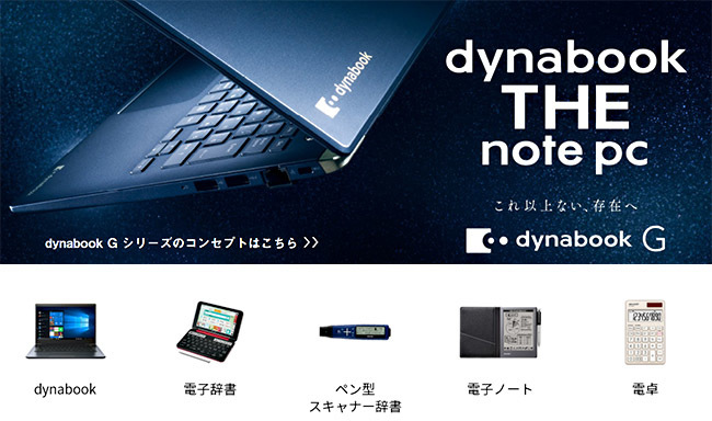 NEC・富士通・レノボ・Dynabook……最新のPCメーカー上位4社 - BCN＋R