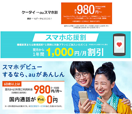 ソフトバンクとauがケータイからスマホ移行で永年1000円割引を開始 10月までに駆け込め n R ソフトバンクとauがケータイからスマホ移行で永年1000円割引を開始 10月までに駆け込め n R