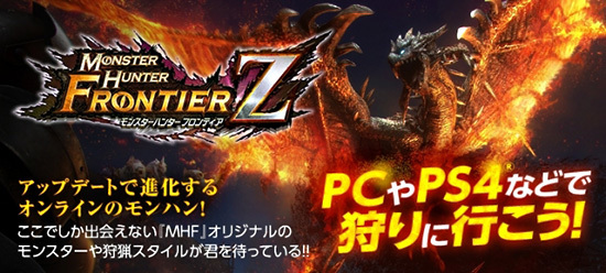 モンスターハンター フロンティアz が12月にサービス終了 7月にラストアニバーサリー施策 n R モンスターハンター フロンティアz が12月にサービス終了 7月にラストアニバーサリー施策 n R