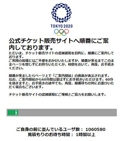 東京五輪チケット 抽選発表に100万人待ち 偽通知に注意 n R 東京五輪チケット 抽選発表に100万人待ち 偽通知に注意 n R