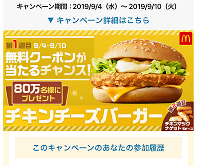 Yahoo のクーポン 2週間で160万人にマクドナルドのバーガーとナゲットを無料 n R Yahoo のクーポン 2週間で160万人にマクドナルドのバーガーとナゲットを無料 n R