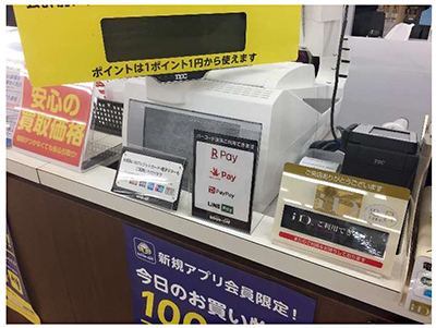 中古品もスマホ決済で ブックオフ Paypayやline Payなど導入 n R 中古品もスマホ決済で ブックオフ Paypayやline Payなど導入 n R
