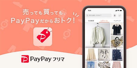 Paypayフリマ 出品者送料無料でスタート 近日にpaypay連携の大型キャンペーンも n R Paypayフリマ 出品者送料無料でスタート 近日にpaypay連携の大型キャンペーンも n R