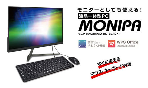 ドンキから初の液晶一体型PC「MONIPA」、2万円台の驚安価格を実現 - BCN＋R