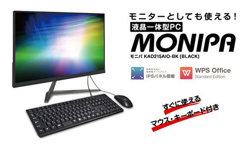 情熱価格 ドンキホーテ MONIPA 液晶一体型 モニター パソコン PC