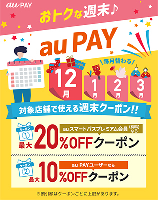 Au Pay 毎月加盟店別キャンペーン おトクな週末 Au Pay を開始 n R Au Pay 毎月加盟店別キャンペーン おトクな週末 Au Pay を開始 n R