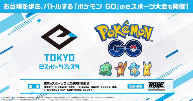 東京都主催のeスポーツイベント ポケモン Go や 太鼓の達人 が競技に n R 東京都主催のeスポーツイベント ポケモン Go や 太鼓の達人 が競技に n R