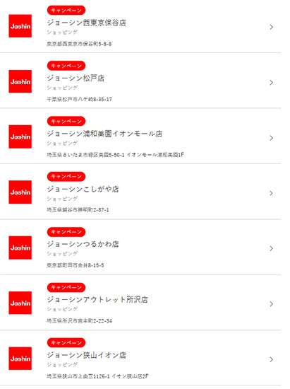 ジョーシン店舗限定 D払いでdポイント 倍還元キャンペーン n R ジョーシン店舗限定 D払いでdポイント 倍還元キャンペーン n R