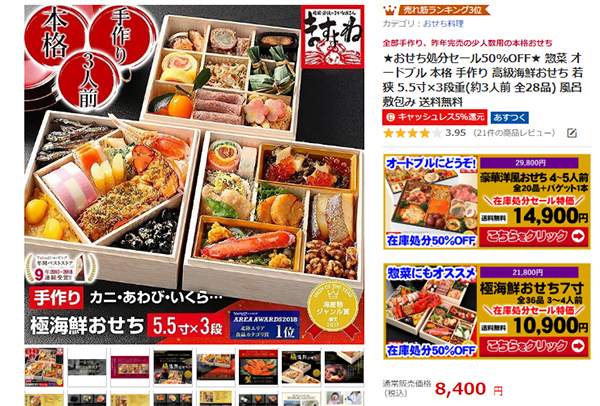 半額以下も多数 クリスマスケーキやおせちの在庫処分を狙うなら今 n R 半額以下も多数 クリスマスケーキやおせちの在庫処分を狙うなら今 n R