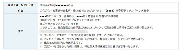 象印マホービン Jcbギフトカード当選装った フィッシング詐欺 メールで注意喚起 n R 象印マホービン Jcbギフトカード当選装った フィッシング詐欺 メールで注意喚起 n R