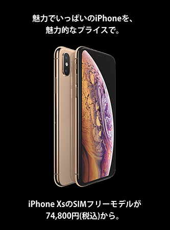 iPhone Xs Max Silver 256 GB SIMフリー ヨドバシ