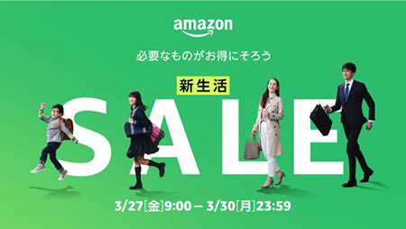 Amazonが 新生活セール を開催 3月27日9時から n R Amazonが 新生活セール を開催 3月27日9時から n R