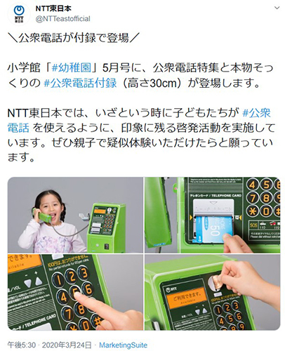 小学館の雑誌 幼稚園 5月号付録に高さ30センチの 公衆電話 n R 小学館の雑誌 幼稚園 5月号付録に高さ30センチの 公衆電話 n R