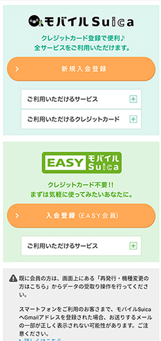 モバイルsuica 初心者が まずは Easyモバイルsuica 使ってみた n R モバイルsuica 初心者が まずは Easyモバイルsuica 使ってみた n R