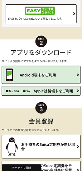 モバイルsuica 初心者が まずは Easyモバイルsuica 使ってみた n R モバイルsuica 初心者が まずは Easyモバイルsuica 使ってみた n R