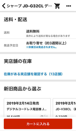 Paypayモール リアル店舗の在庫確認機能 ヤマダ電機から順次導入 n R Paypayモール リアル店舗の在庫確認機能 ヤマダ電機から順次導入 n R
