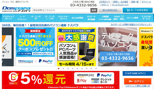 Pcが最短 明日 届く ドスパラ通販 で急なテレワークに対応 n R Pcが最短 明日 届く ドスパラ通販 で急なテレワークに対応 n R