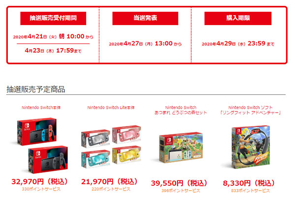 Nintendo Switch 抽選販売するecサイトまとめ n R Nintendo Switch 抽選販売するecサイトまとめ n R