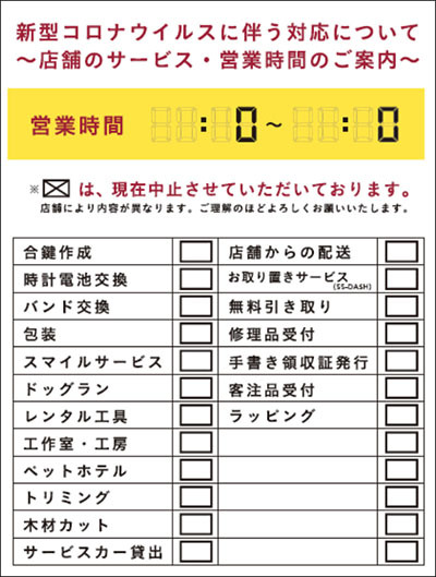 ホームセンターのカインズ 緊急事態 の全国実施で全店舗の営業時間を短縮 n R ホームセンターのカインズ 緊急事態 の全国実施で全店舗の営業時間を短縮 n R