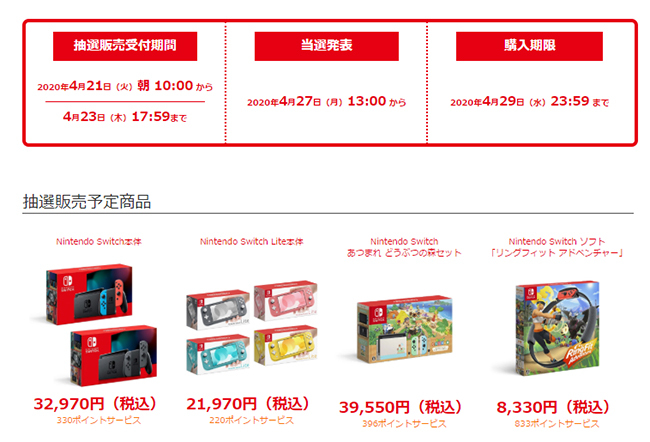 Nintendo Switchの抽選販売、ビックカメラで本日10時から開始 - BCN＋R