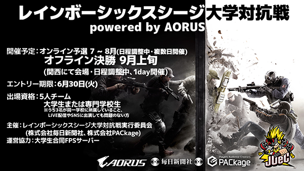 新世代のeスポーツ活性化 レインボーシックスシージ大学対抗戦 Powered By Aorus 開催へ n R 新世代のeスポーツ活性化 レインボーシックスシージ大学対抗戦 Powered By Aorus 開催へ n R