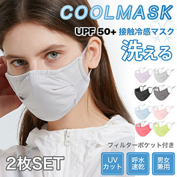 UV対策・ひんやり冷感の“夏マスク”、肌に優しいタイプも - BCN＋R