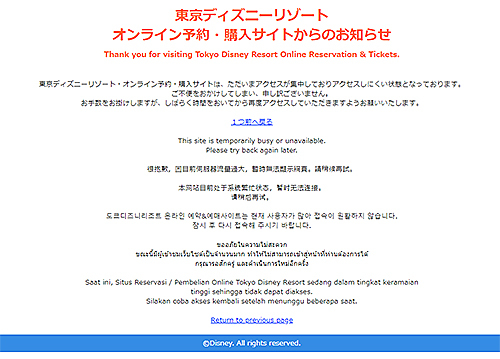 東京ディズニーリゾートのチケット予約 アクセス集中で接続不安定に n R 東京ディズニーリゾートのチケット予約 アクセス集中で接続不安定に n R
