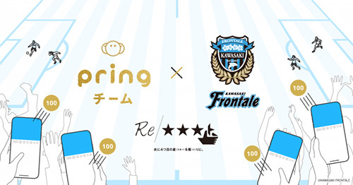 川崎フロンターレが Pring での投げ銭を実施 Jリーグ公式戦で n R 川崎フロンターレが Pring での投げ銭を実施 Jリーグ公式戦で n R