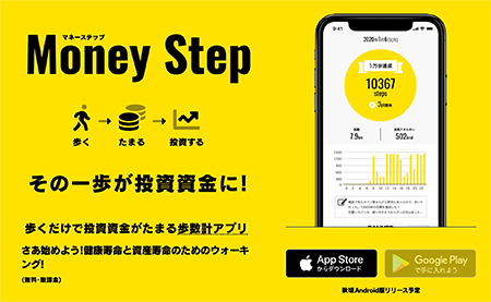おつり投資 トラノコ のポイントがたまる歩数計アプリ マネーステップ n R おつり投資 トラノコ のポイントがたまる歩数計アプリ マネーステップ n R
