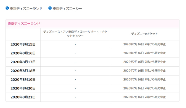 ディズニーランド シー Eチケット 販売中止 の表示 n R ディズニーランド シー Eチケット 販売中止 の表示 n R