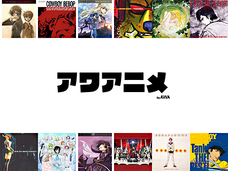 Cowboy Bebop などサンライズ系アニメ主題歌 サントラの配信開始 サブスク音楽サービス Awa から n R Cowboy Bebop などサンライズ系アニメ主題歌 サントラの配信開始 サブスク音楽サービス Awa から n R