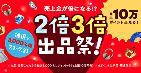 メルカリの出品 購入は7月中に 超お得な2大キャンペーン開催中 n R メルカリの出品 購入は7月中に 超お得な2大キャンペーン開催中 n R