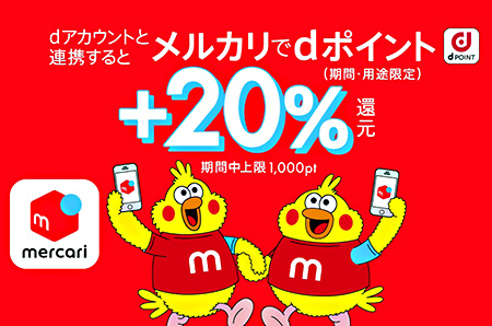 メルカリの出品 購入は7月中に 超お得な2大キャンペーン開催中 n R メルカリの出品 購入は7月中に 超お得な2大キャンペーン開催中 n R