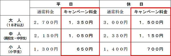 東京スカイツリー 開業8周年を記念して展望台の入場料を半額にするキャンペーン n R 東京スカイツリー 開業8周年を記念して展望台の入場料を半額にするキャンペーン n R