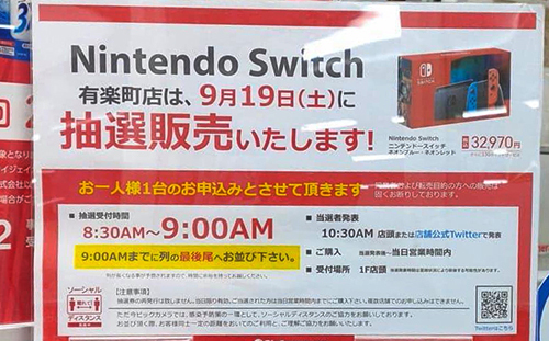 ビックカメラ 明日9時にニンテンドースイッチを店頭で抽選販売 n R ビックカメラ 明日9時にニンテンドースイッチを店頭で抽選販売 n R