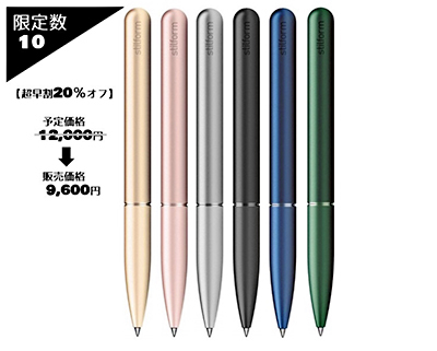 世界中で高評価のstilformのペンがついに日本上陸！ 画期的な 