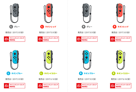 Nintendo SwitchのJoy-Conが値下げ、単品価格が3740円に - BCN＋R