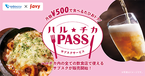 小田急の新宿 ハル チカ で月額500円のサブスク ランチ100円オフ ランチ以外は生ビール1杯無料 n R 小田急の新宿 ハル チカ で月額500円のサブスク ランチ100円オフ ランチ以外は生ビール1杯無料 n R