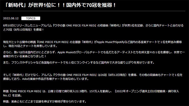 Ado 新時代 が世界1位に 映画 One Piece Film Red 主題歌 n R Ado 新時代 が世界1位に 映画 One Piece Film Red 主題歌 n R