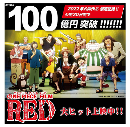 映画 One Piece Film Red 興行収入100億円突破 8月27日からは第3弾入場者プレゼント配布開始 n R 映画 One Piece Film Red 興行収入100億円突破 8月27日からは第3弾入場者プレゼント配布開始 n R